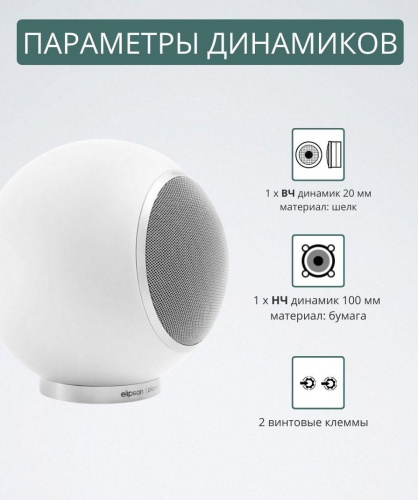 Полочная акустика Elipson Planet M 2.0 MERCURY ICE купить фото 7